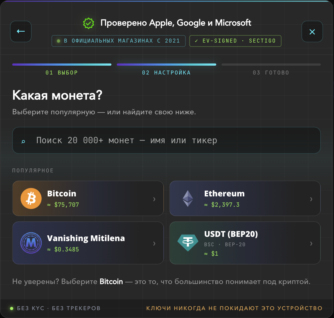 স্ক্ৰীন «কোন কইন?» Bitcoin, Ethereum আৰু USDT বাছনিৰ সৈতে